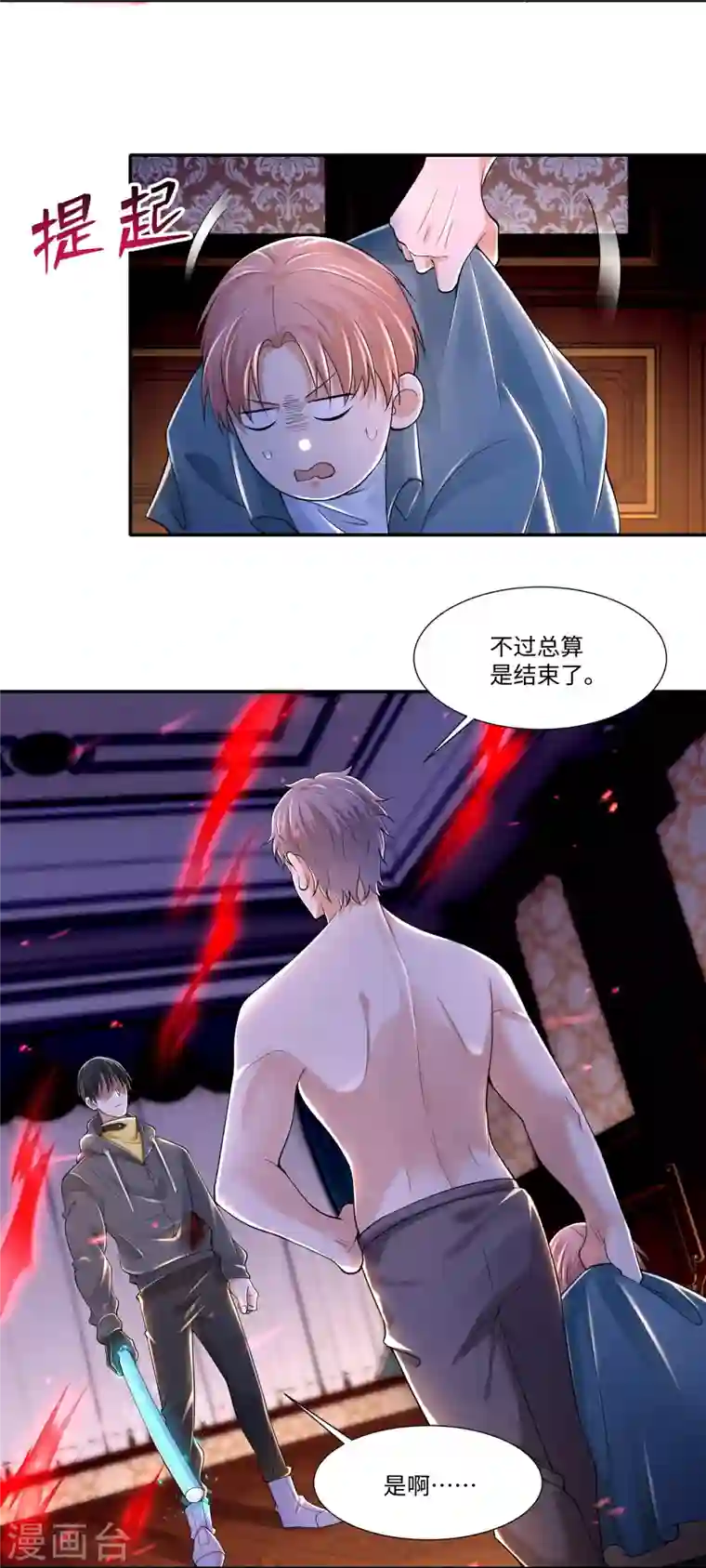 无限邮差第207话