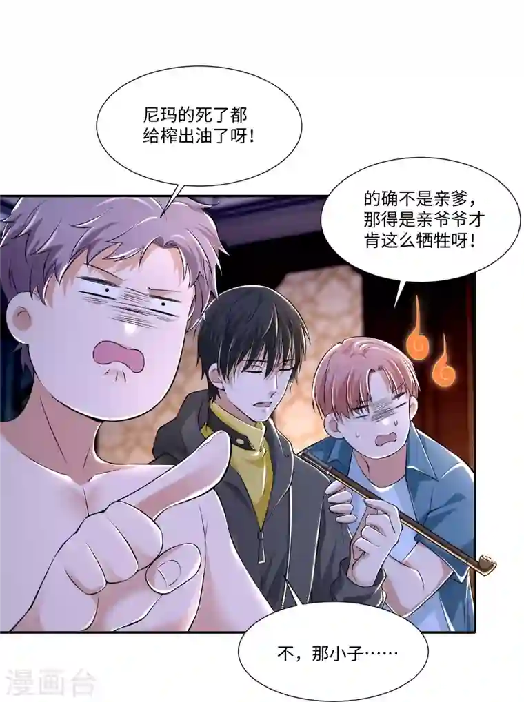 无限邮差第207话