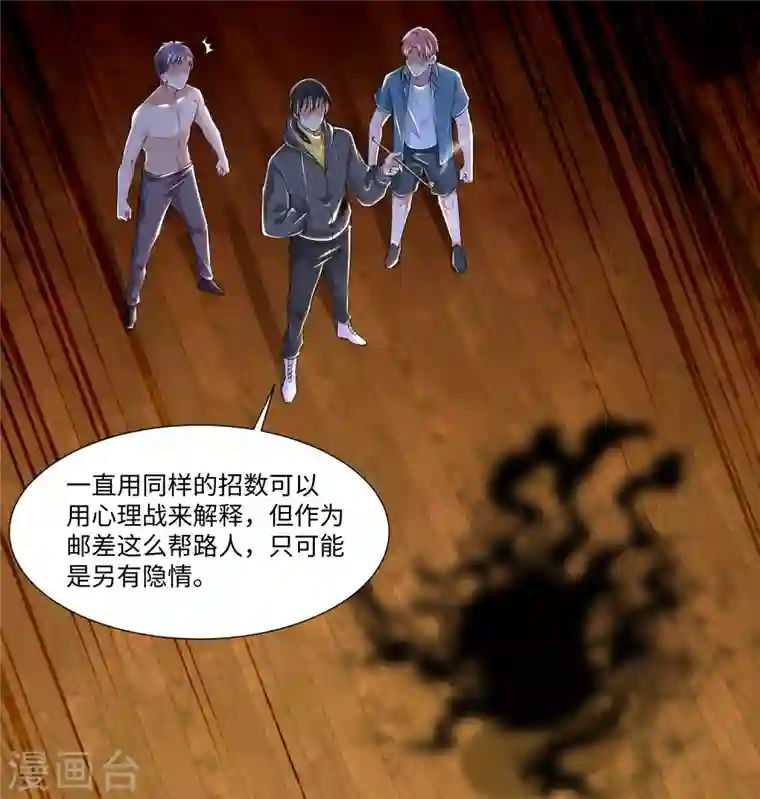 无限邮差第207话