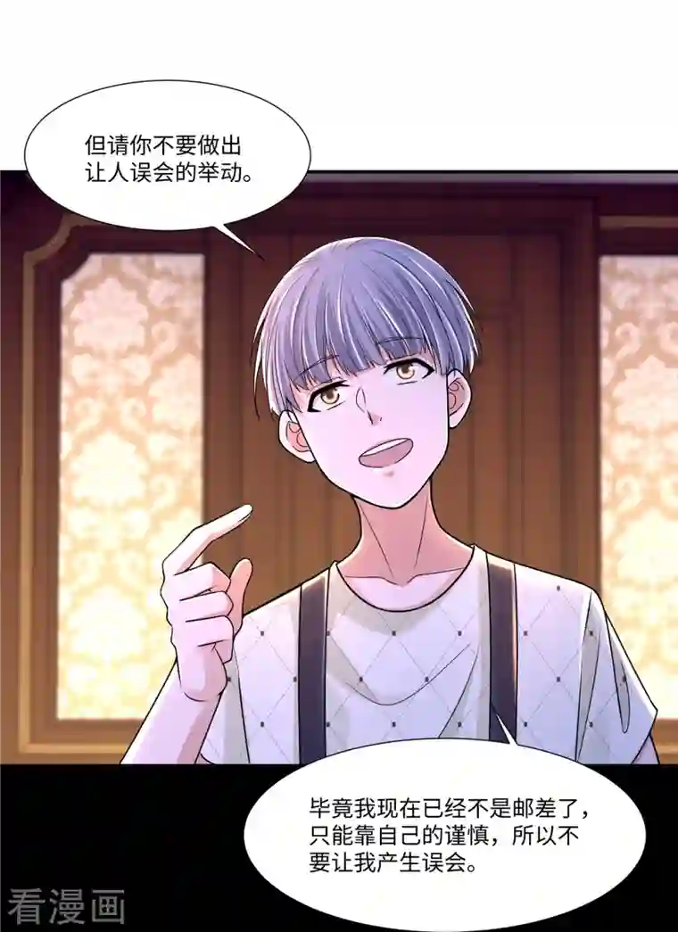 无限邮差第208话