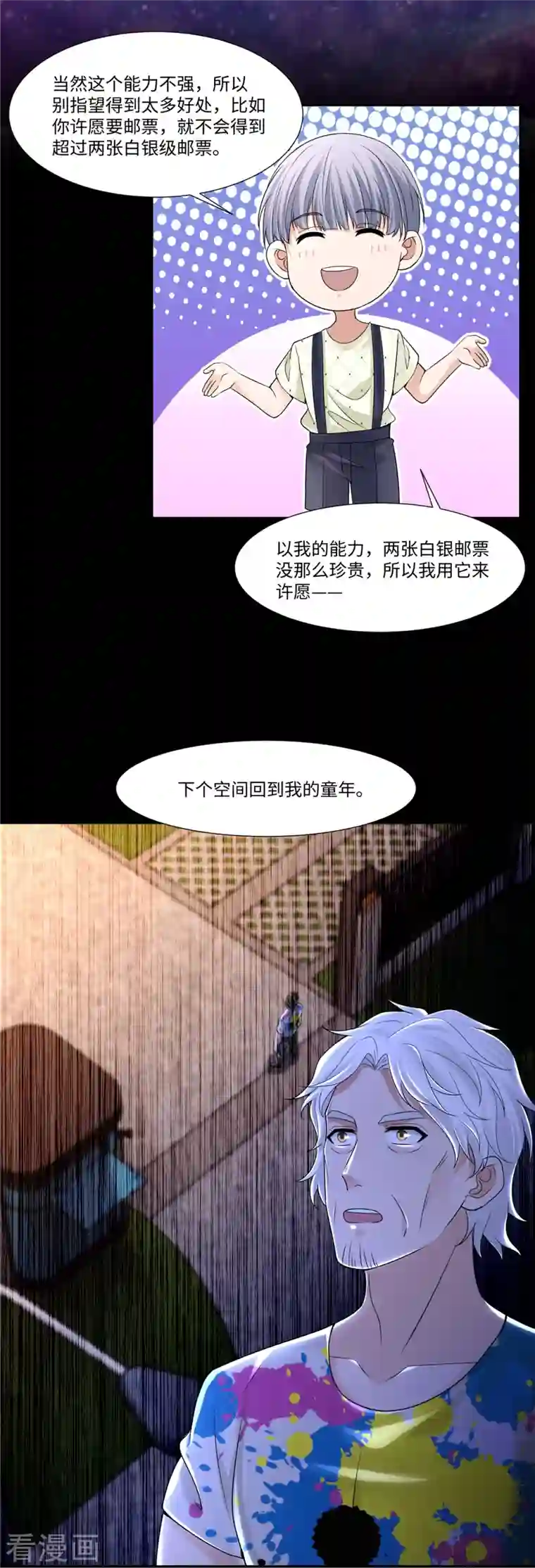 无限邮差第208话