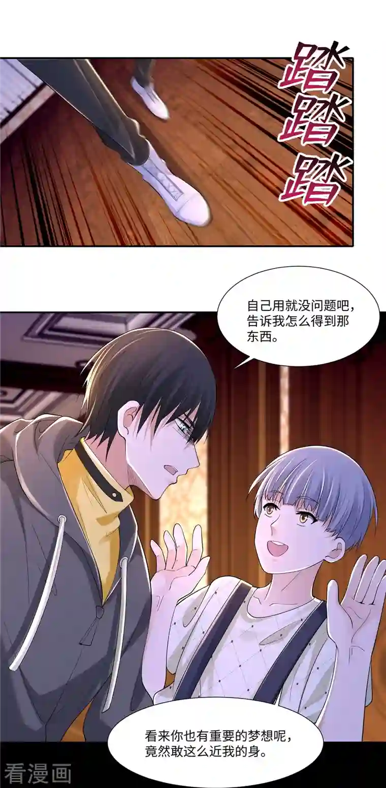 无限邮差第208话