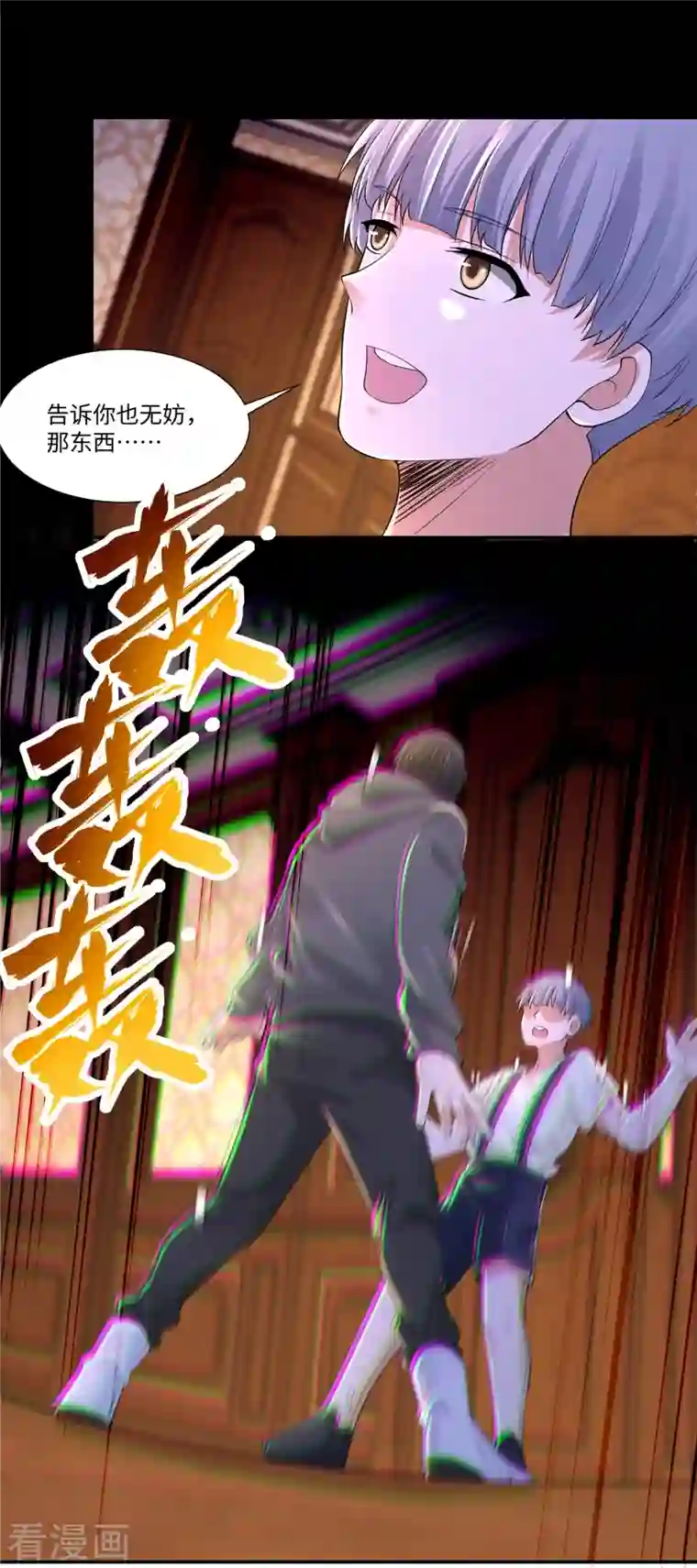 无限邮差第208话