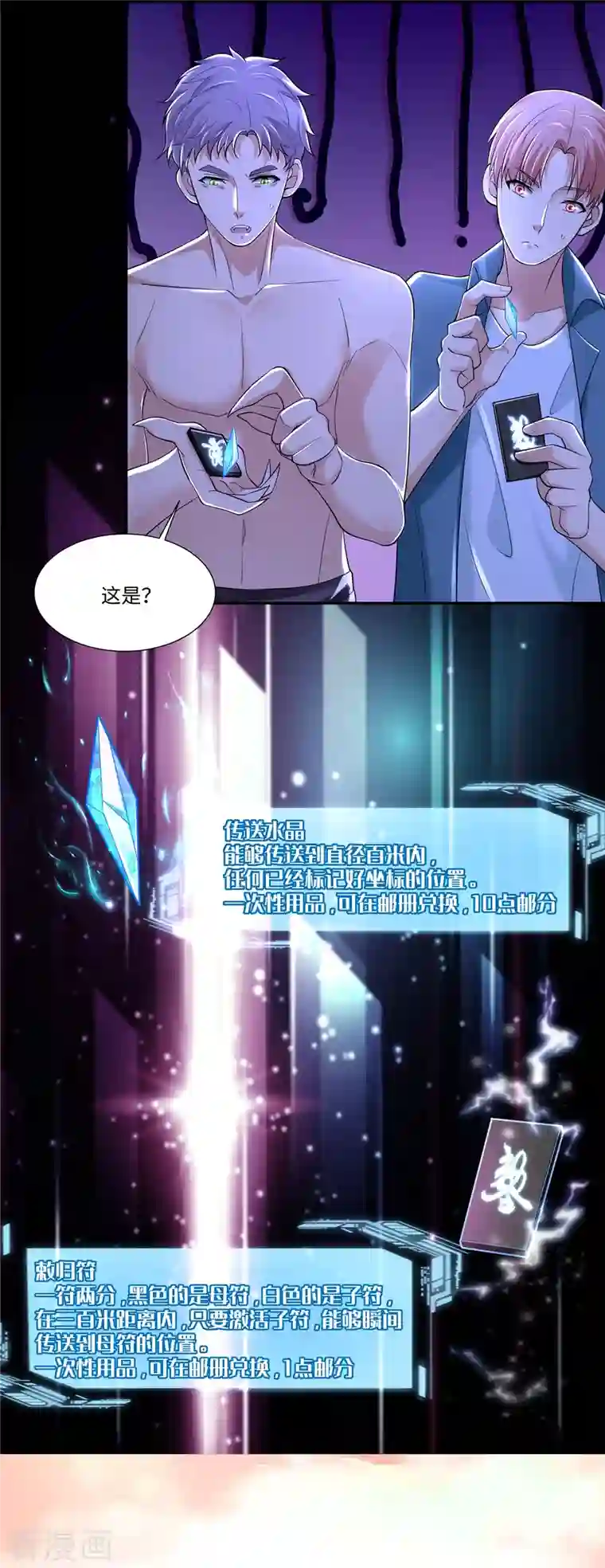 无限邮差第208话