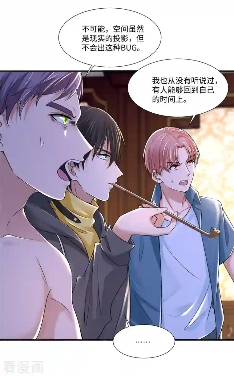 无限邮差第208话