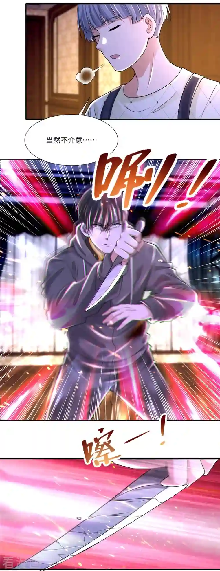 无限邮差第208话