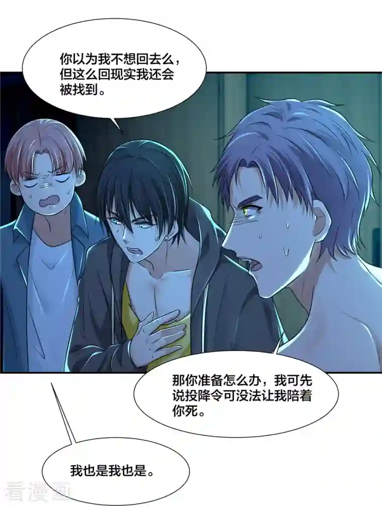 无限邮差第209话