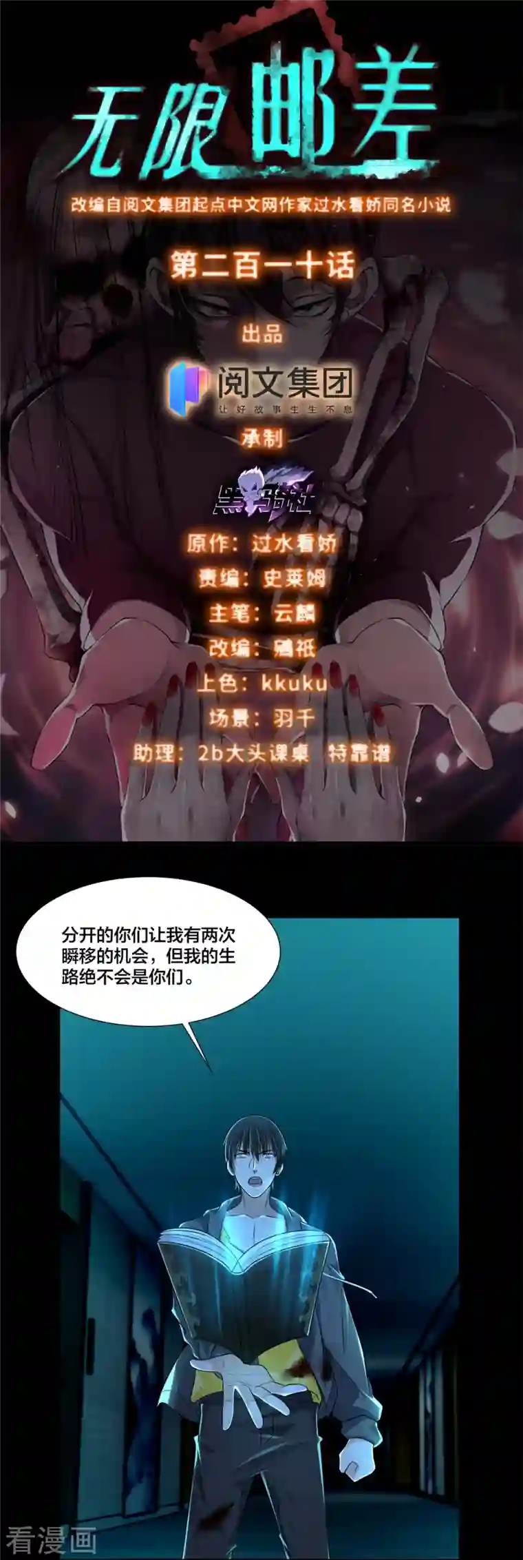 无限邮差第210话