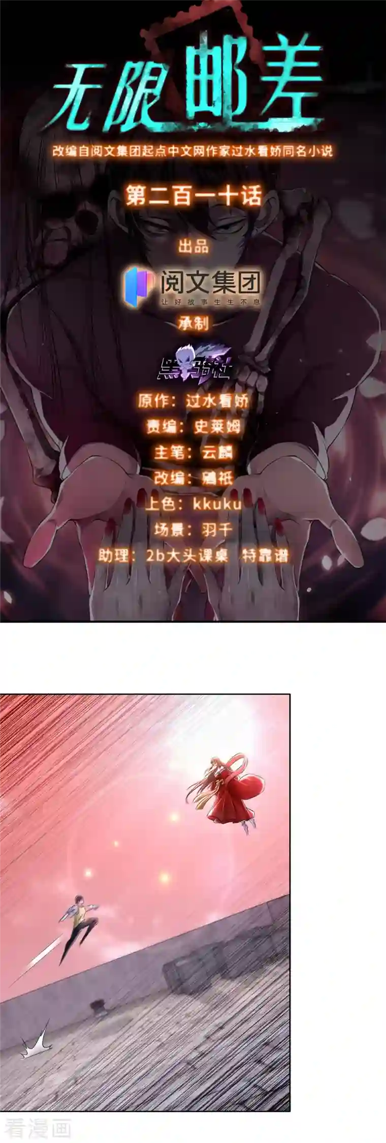 无限邮差第211话