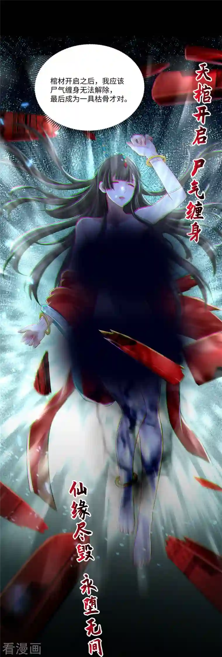 无限邮差第211话