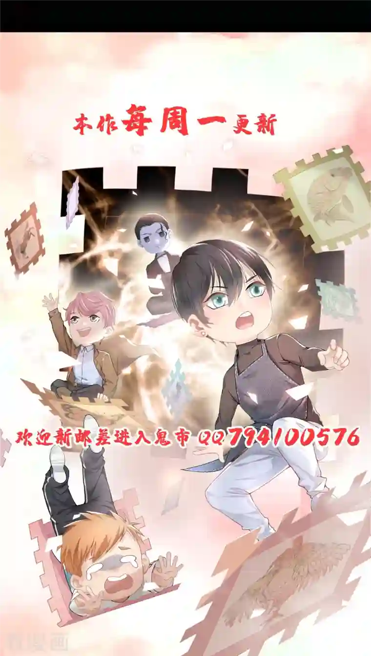 无限邮差第211话