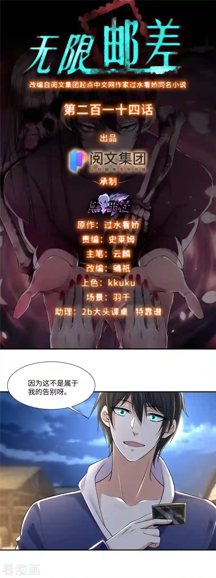 无限邮差第214话