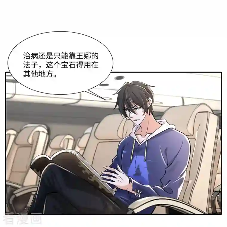 无限邮差第214话