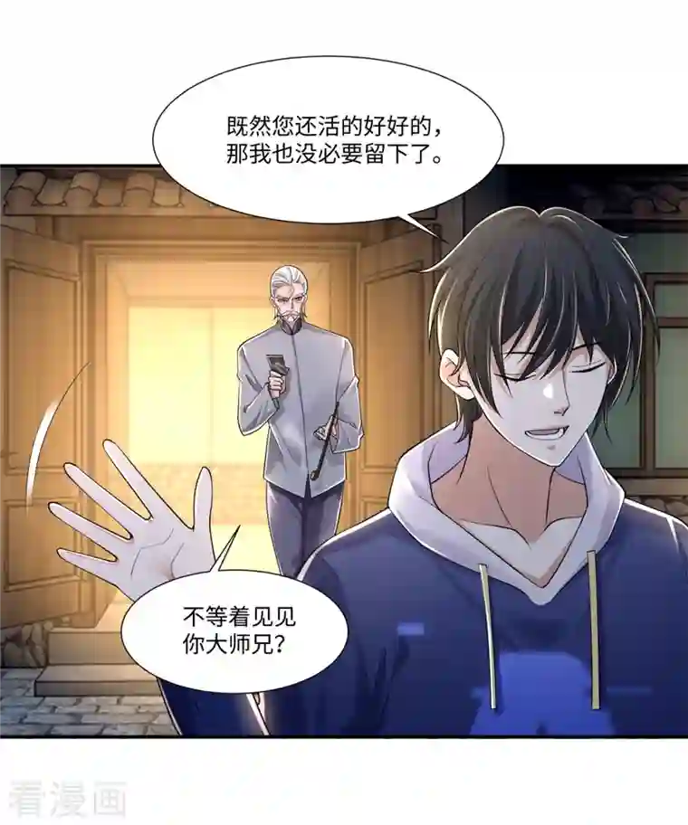 无限邮差第214话