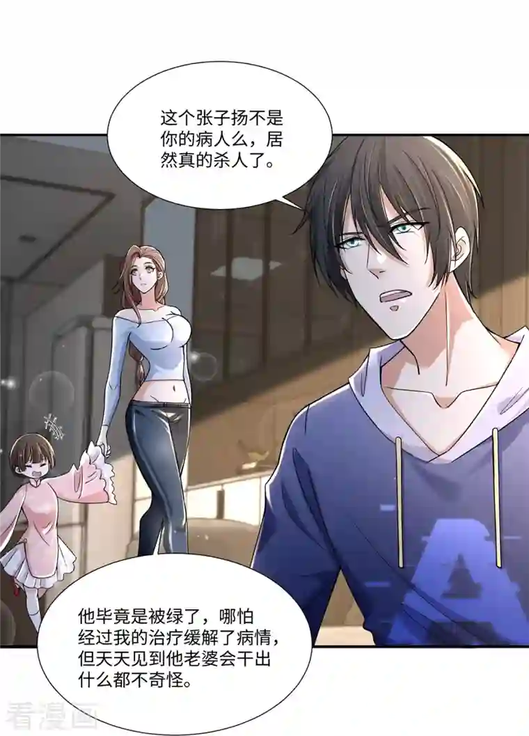 无限邮差第214话