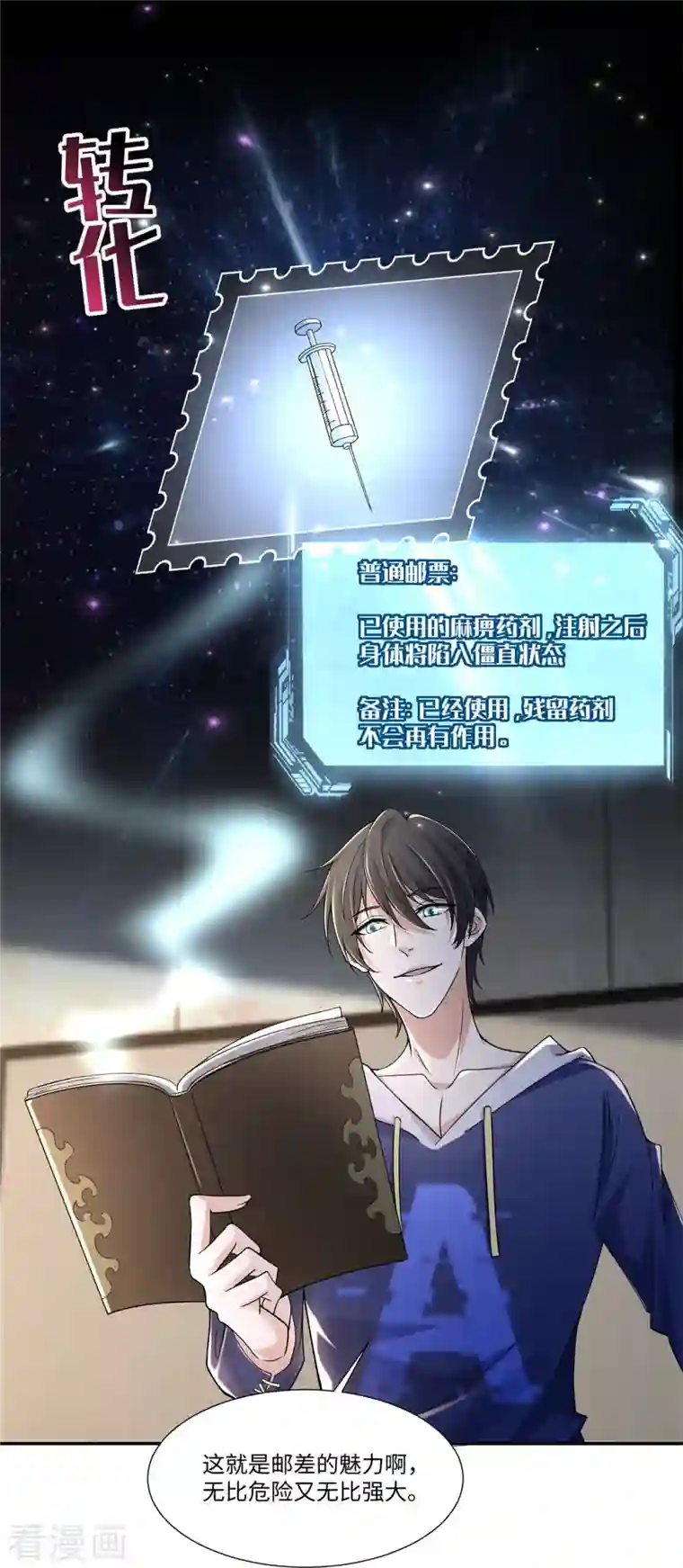 无限邮差第214话