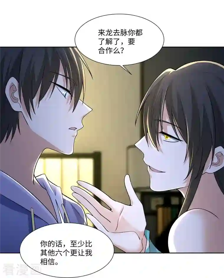 无限邮差第217话