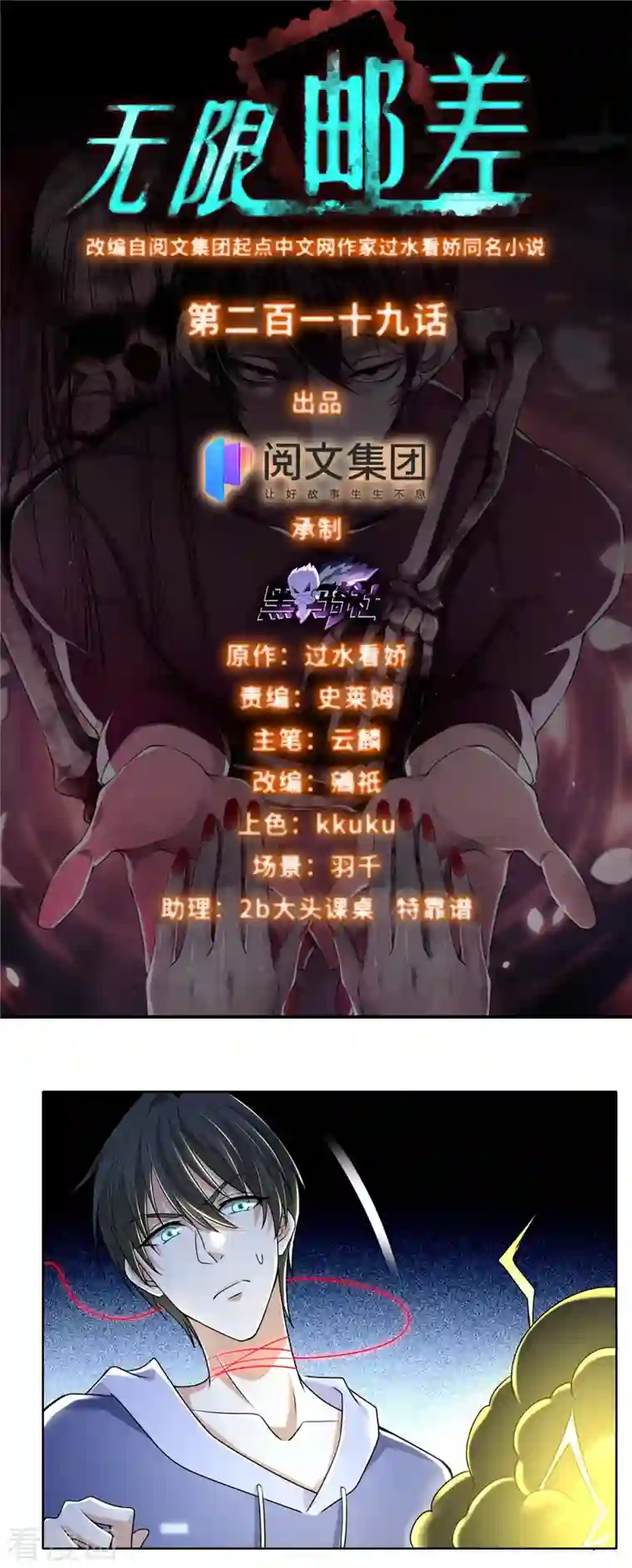 无限邮差第219话