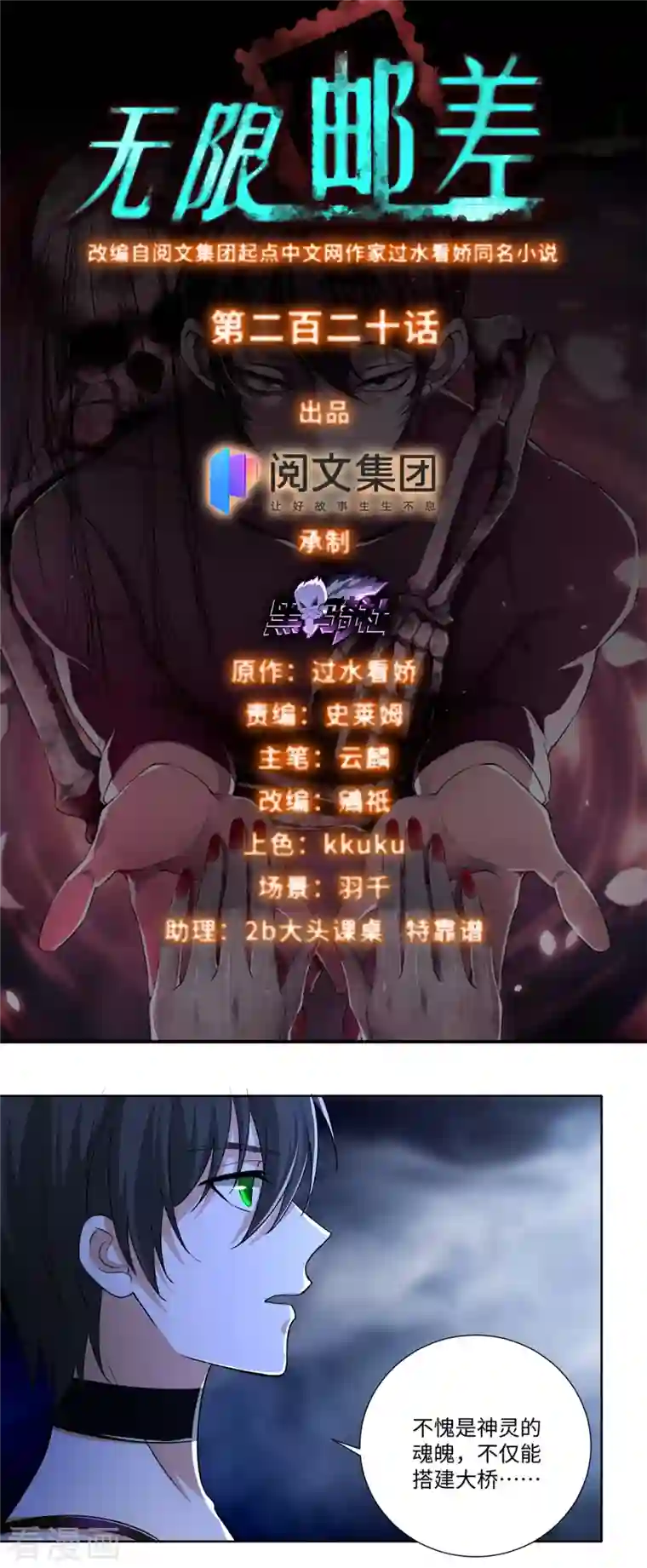 无限邮差第220话