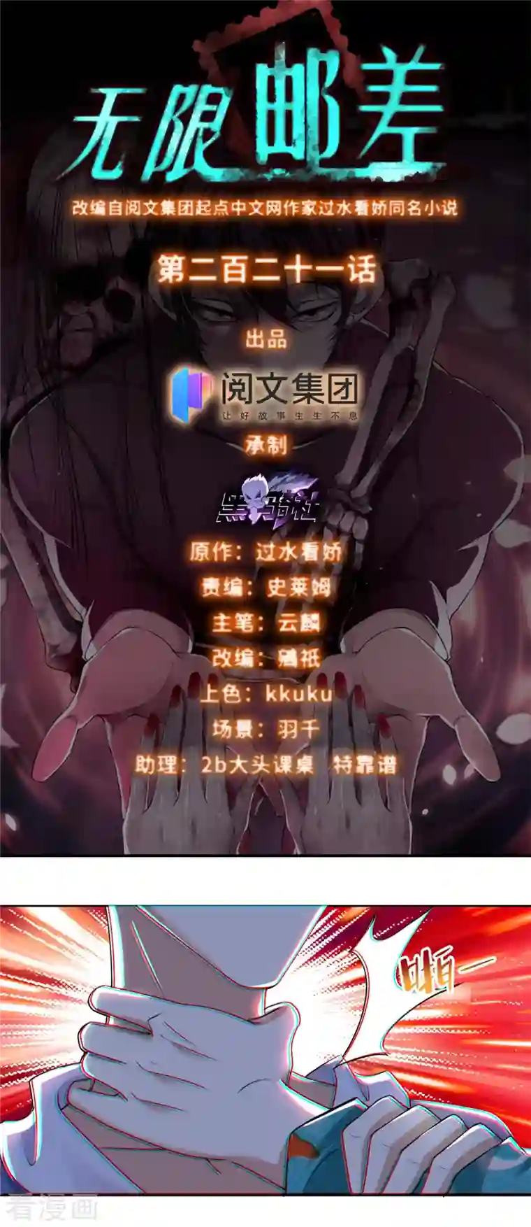 无限邮差第221话