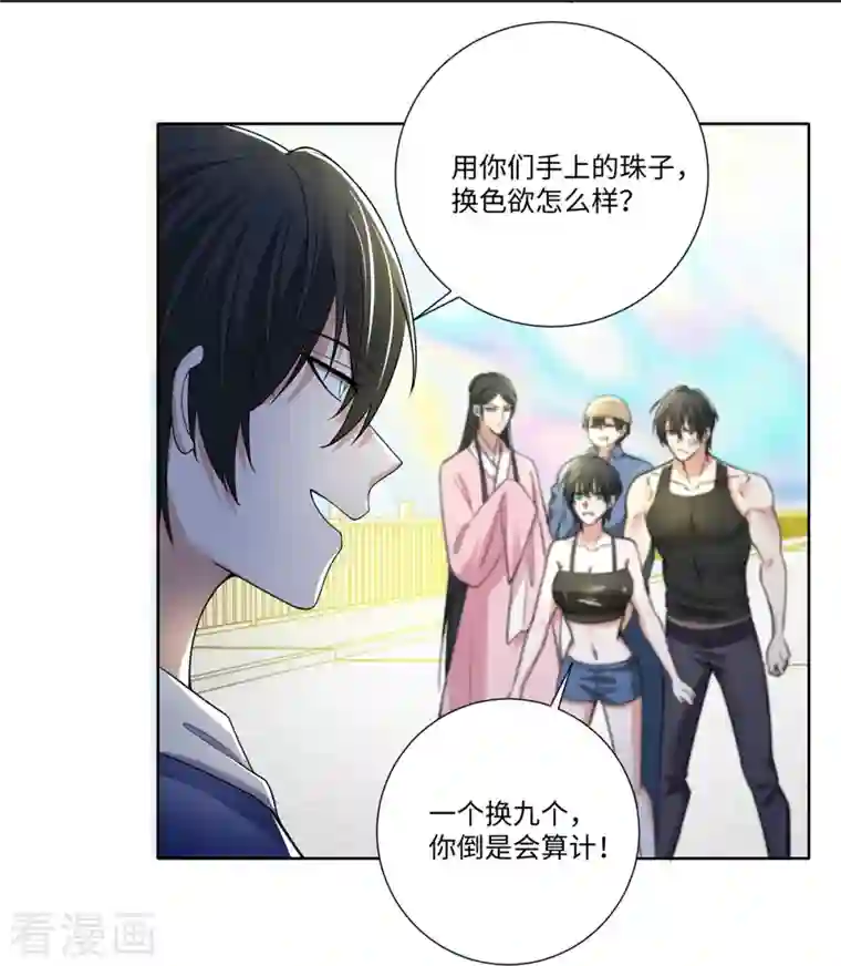 无限邮差第221话