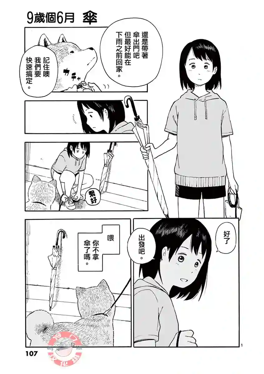 今日份的散步第01卷