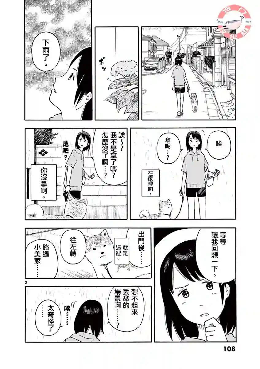 今日份的散步第01卷