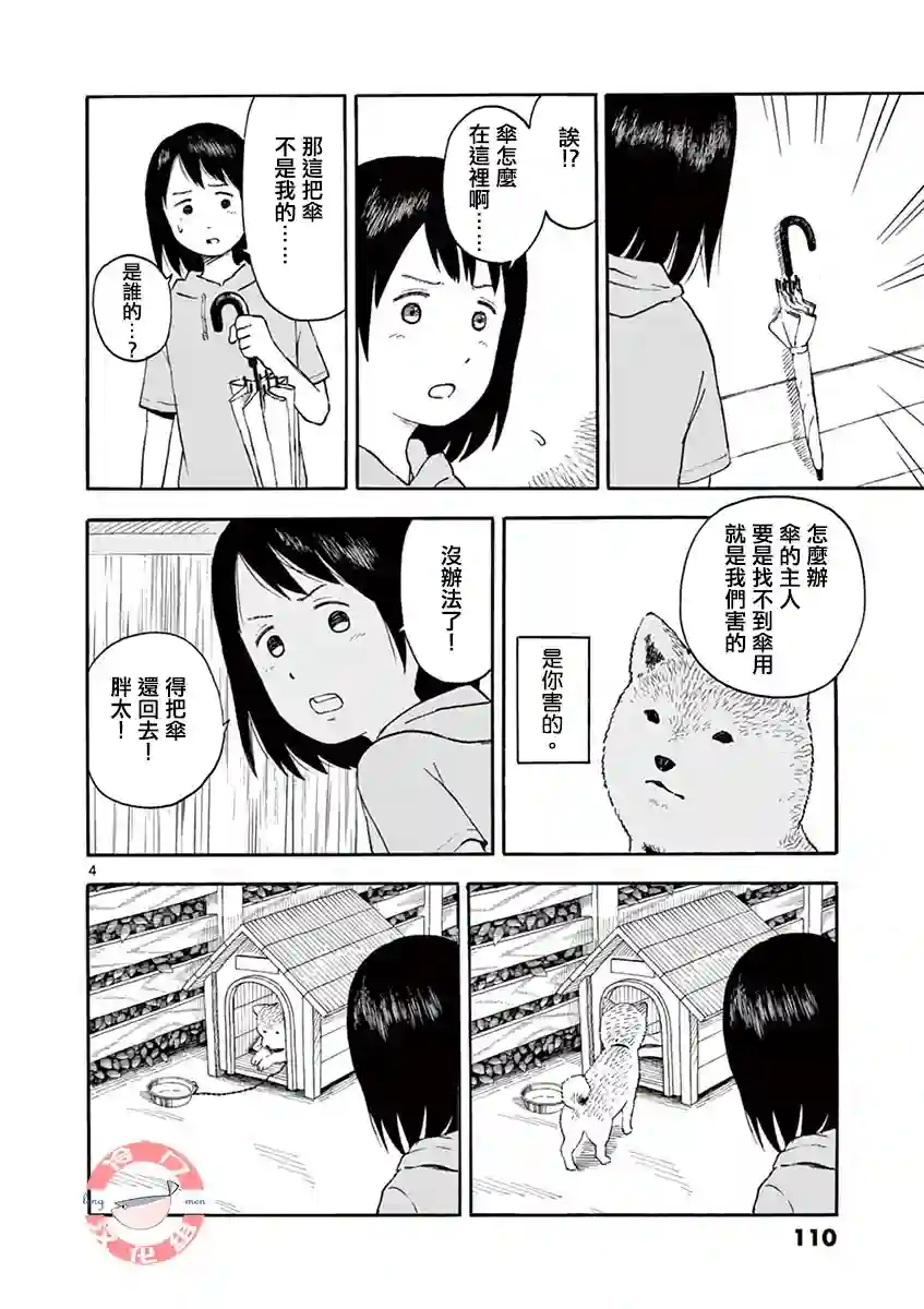 今日份的散步第01卷