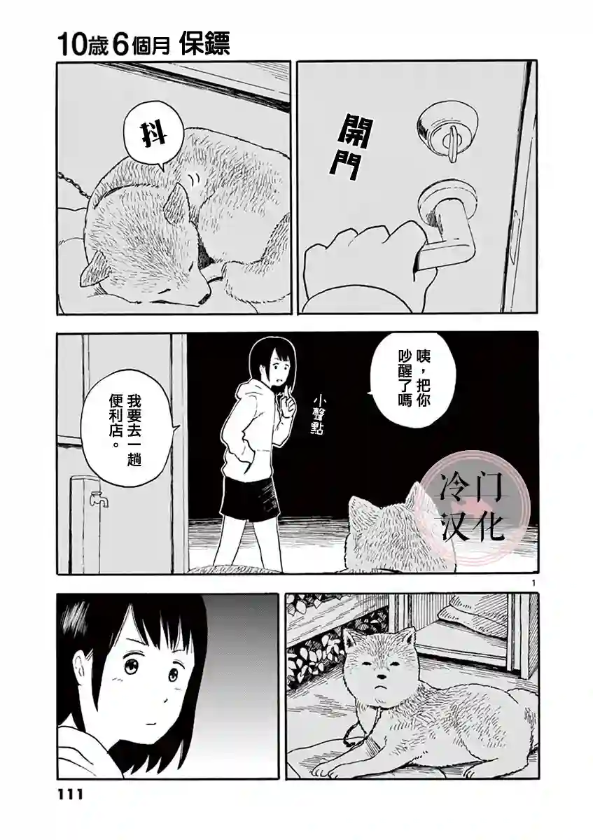 今日份的散步第01卷