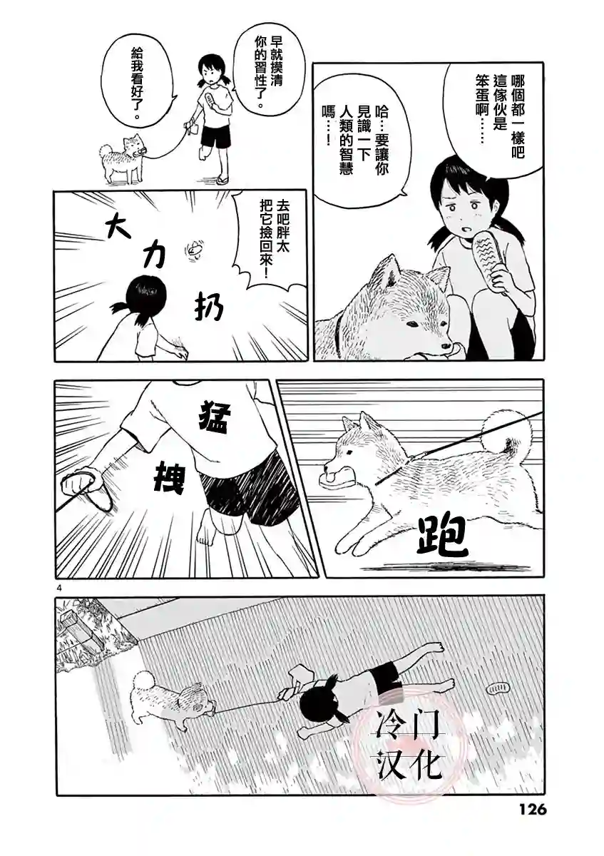 今日份的散步第01卷