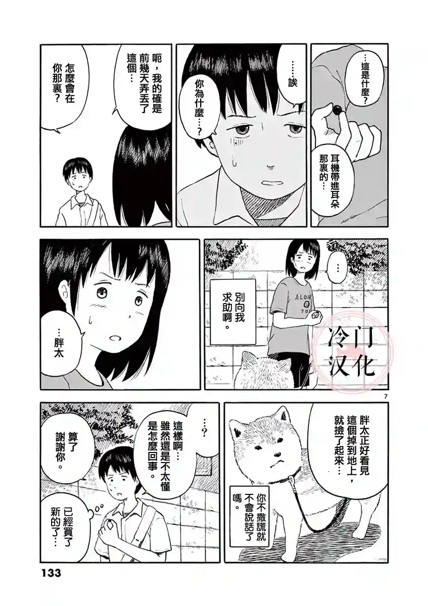 今日份的散步第01卷