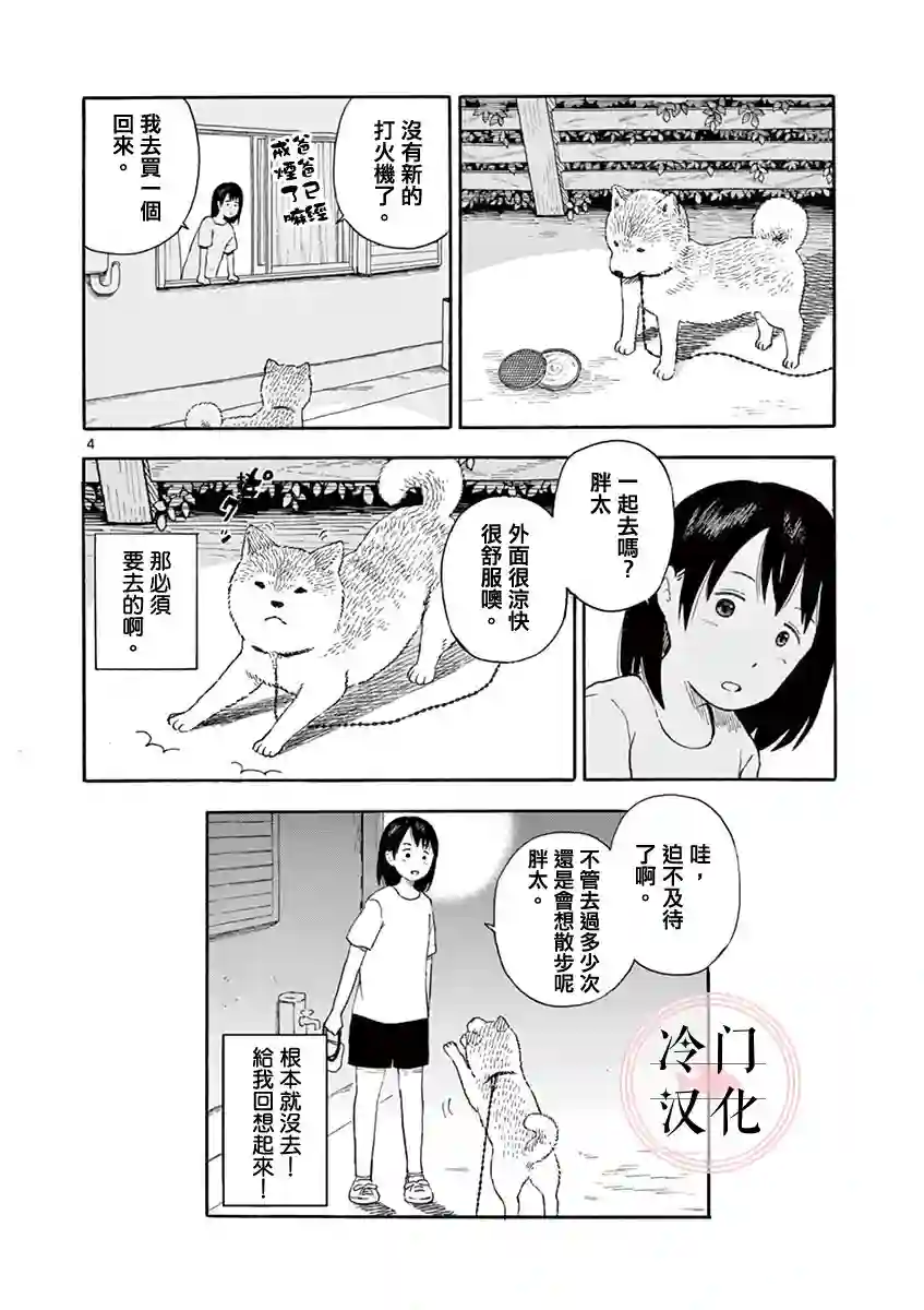 今日份的散步第01卷