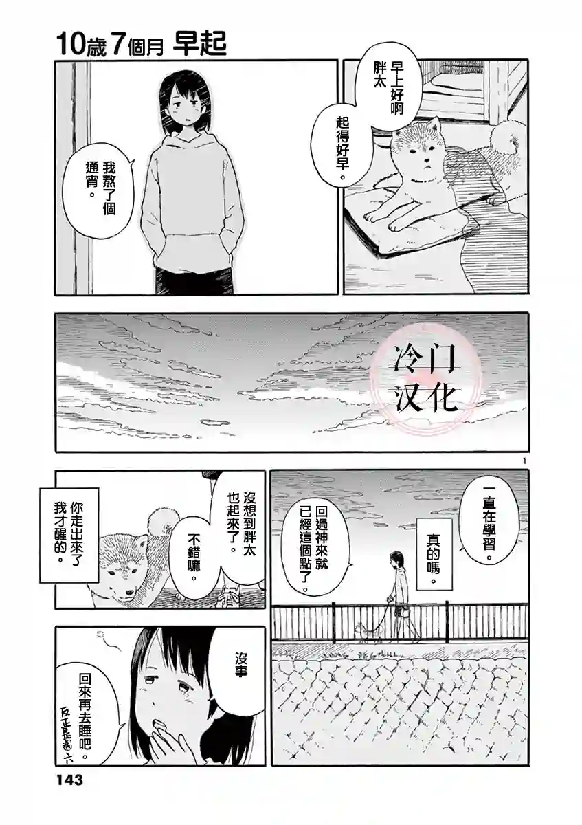 今日份的散步第01卷