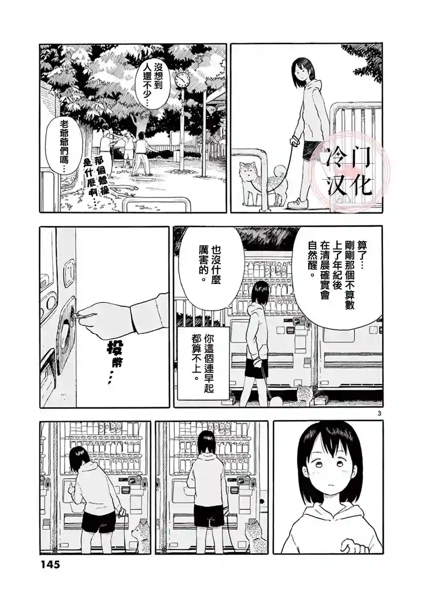 今日份的散步第01卷