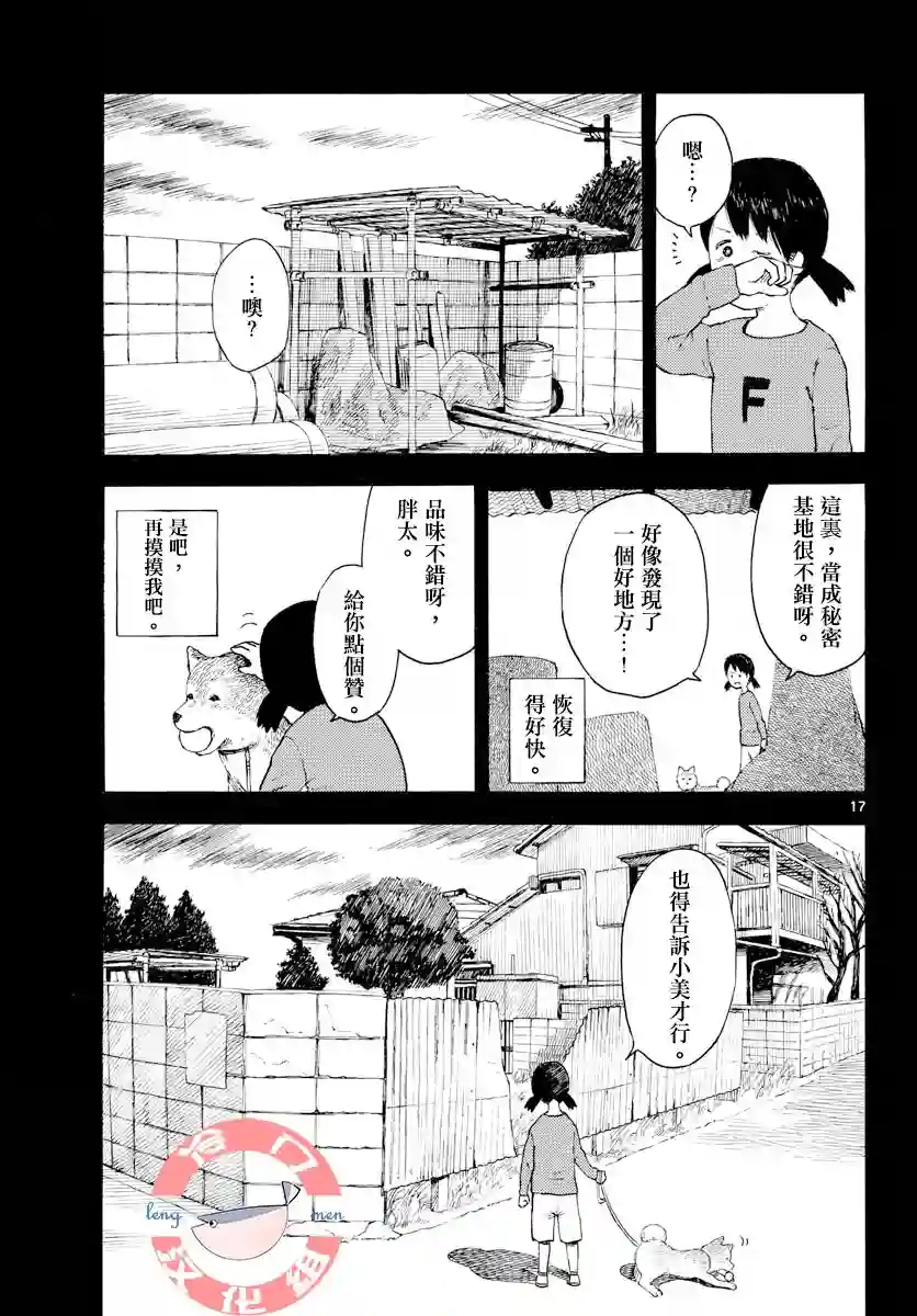 今日份的散步第01卷