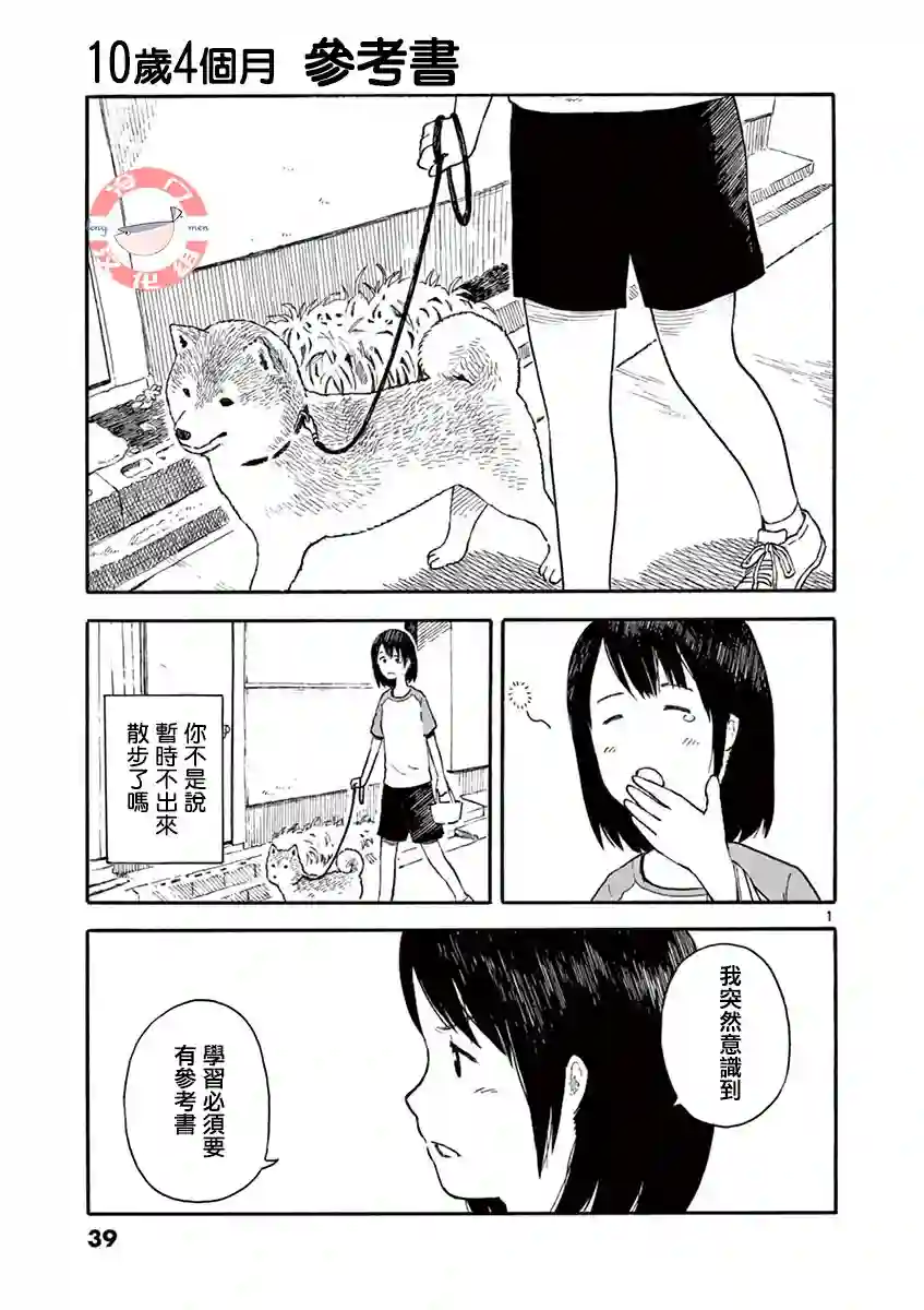 今日份的散步第01卷