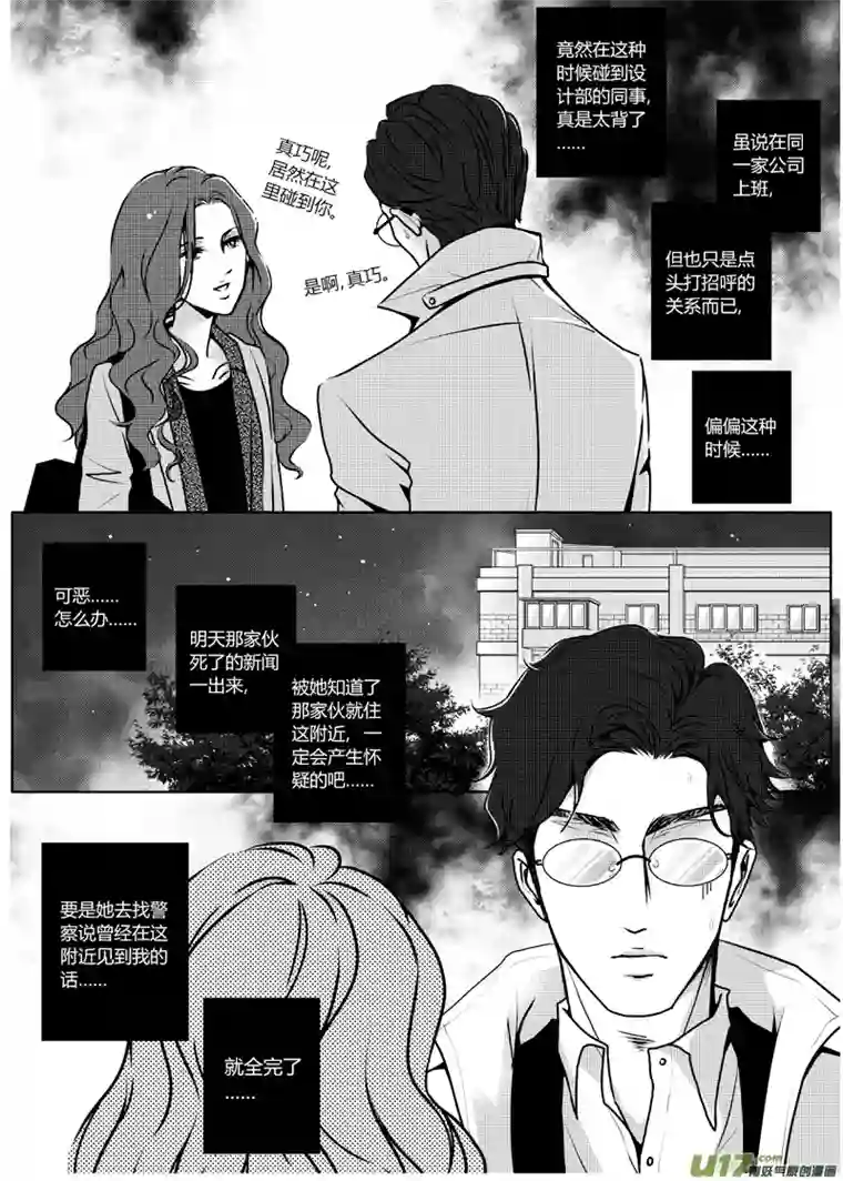 恋与罪深夜偶遇（上）