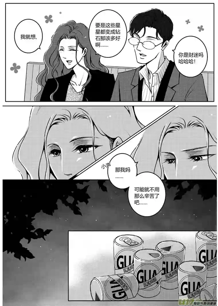 恋与罪深夜偶遇（下）