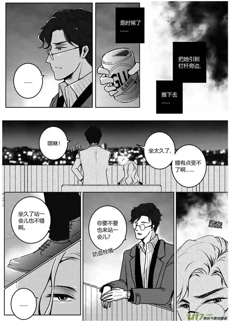 恋与罪深夜偶遇（下）