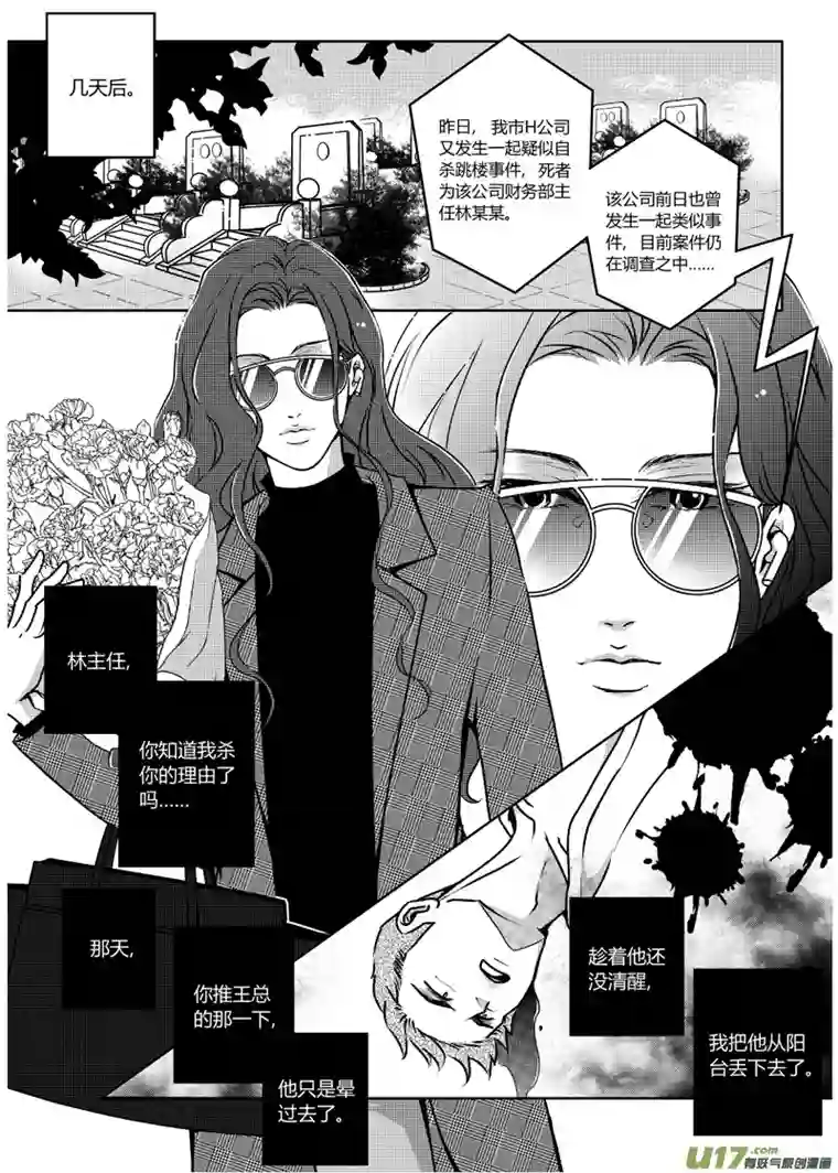 恋与罪深夜偶遇（下）