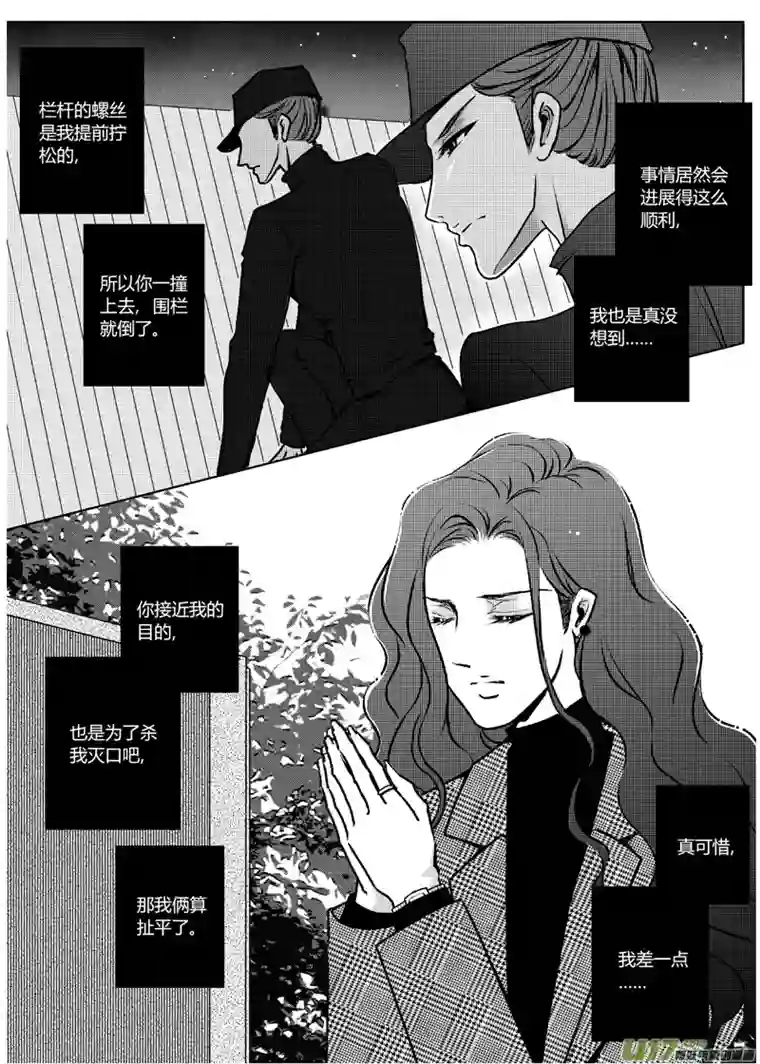 恋与罪深夜偶遇（下）