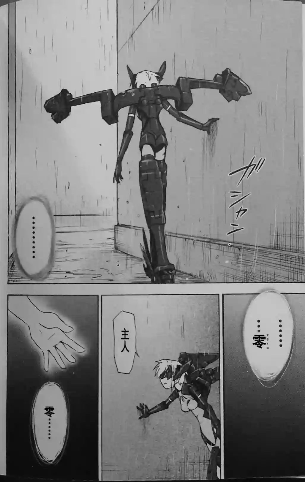 武装神姬ZERO序章