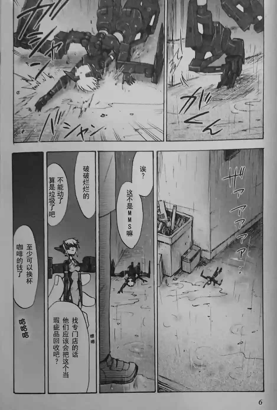 武装神姬ZERO序章