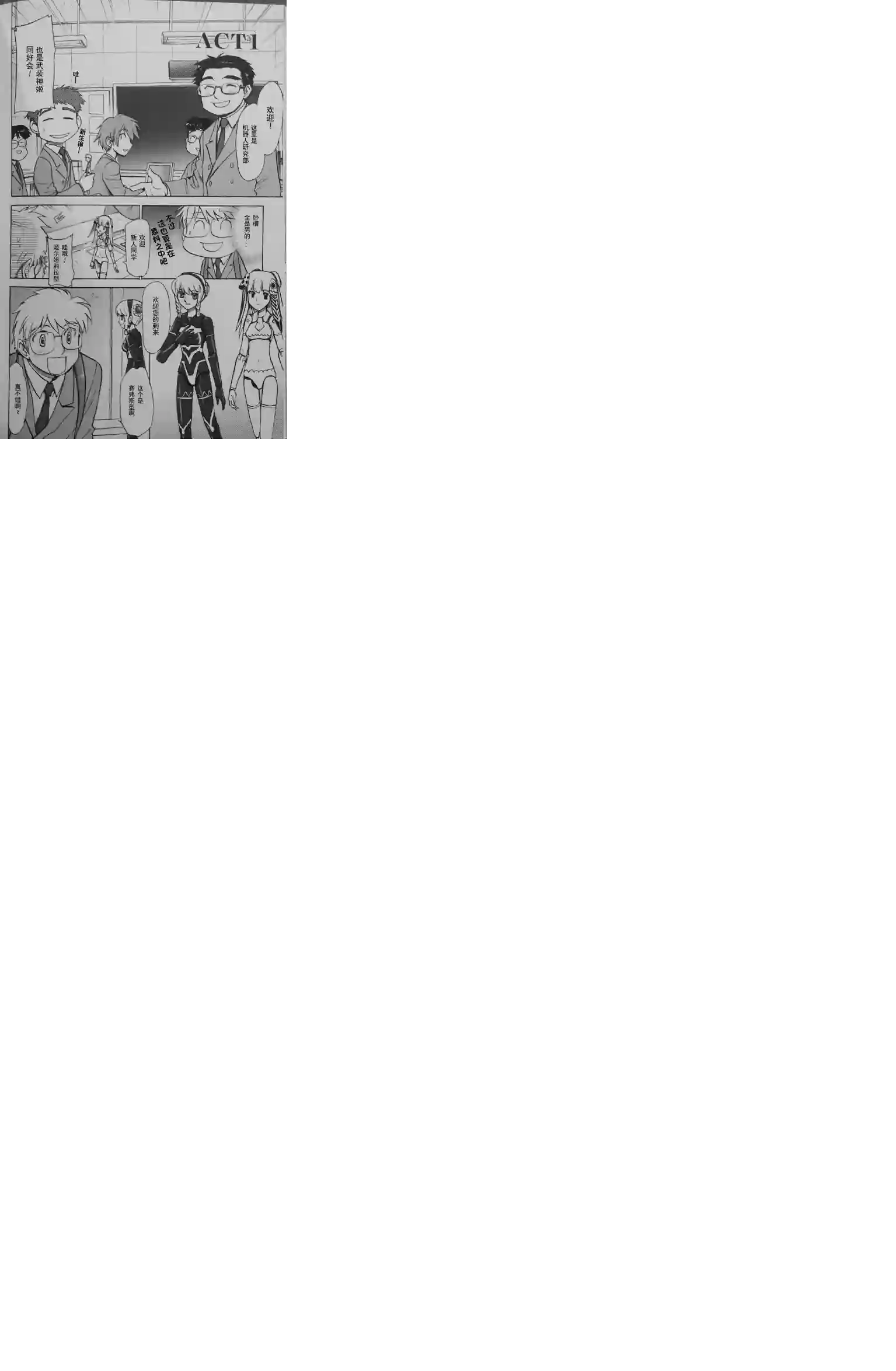 武装神姬ZERO第01话