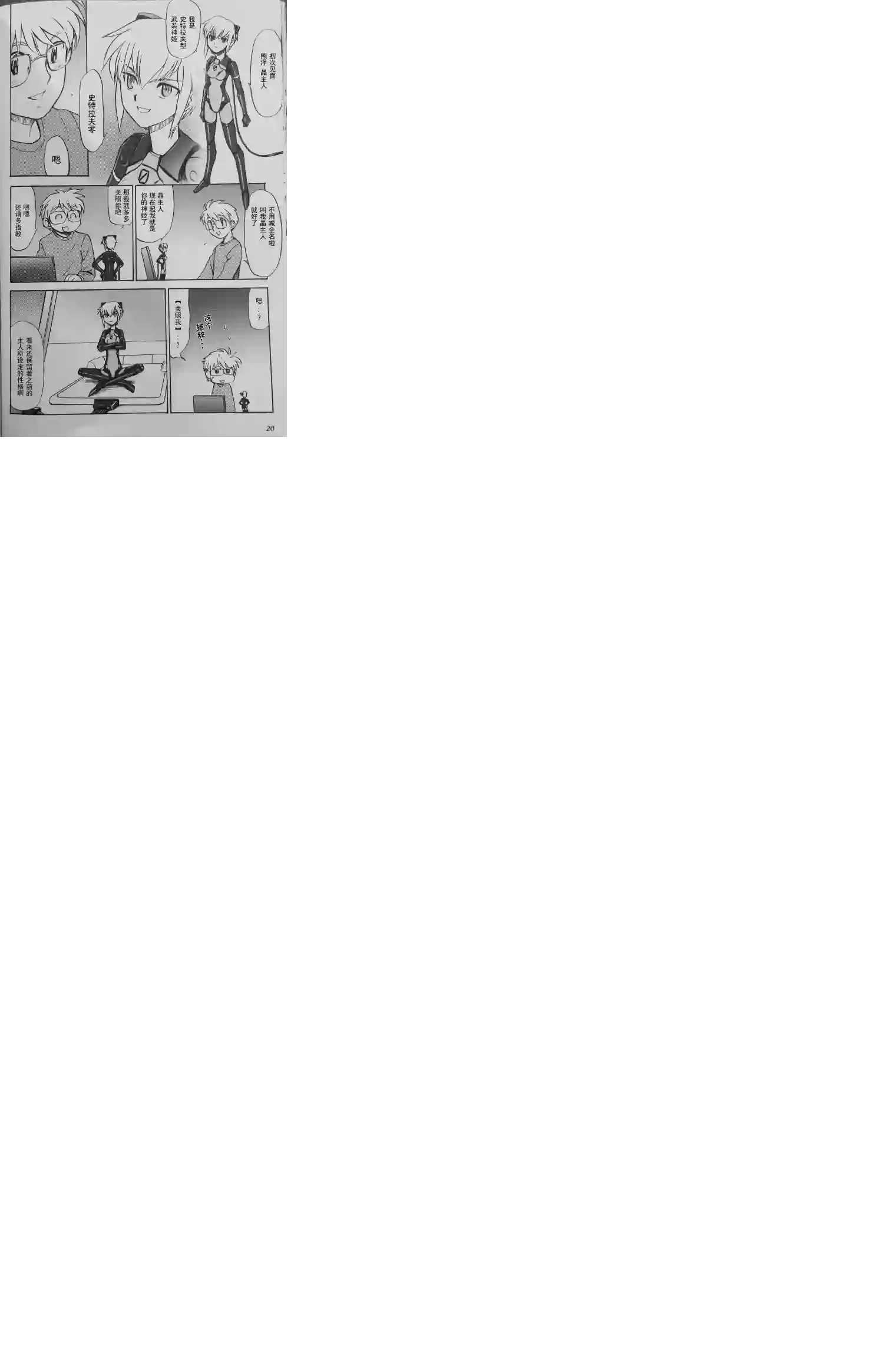 武装神姬ZERO第01话