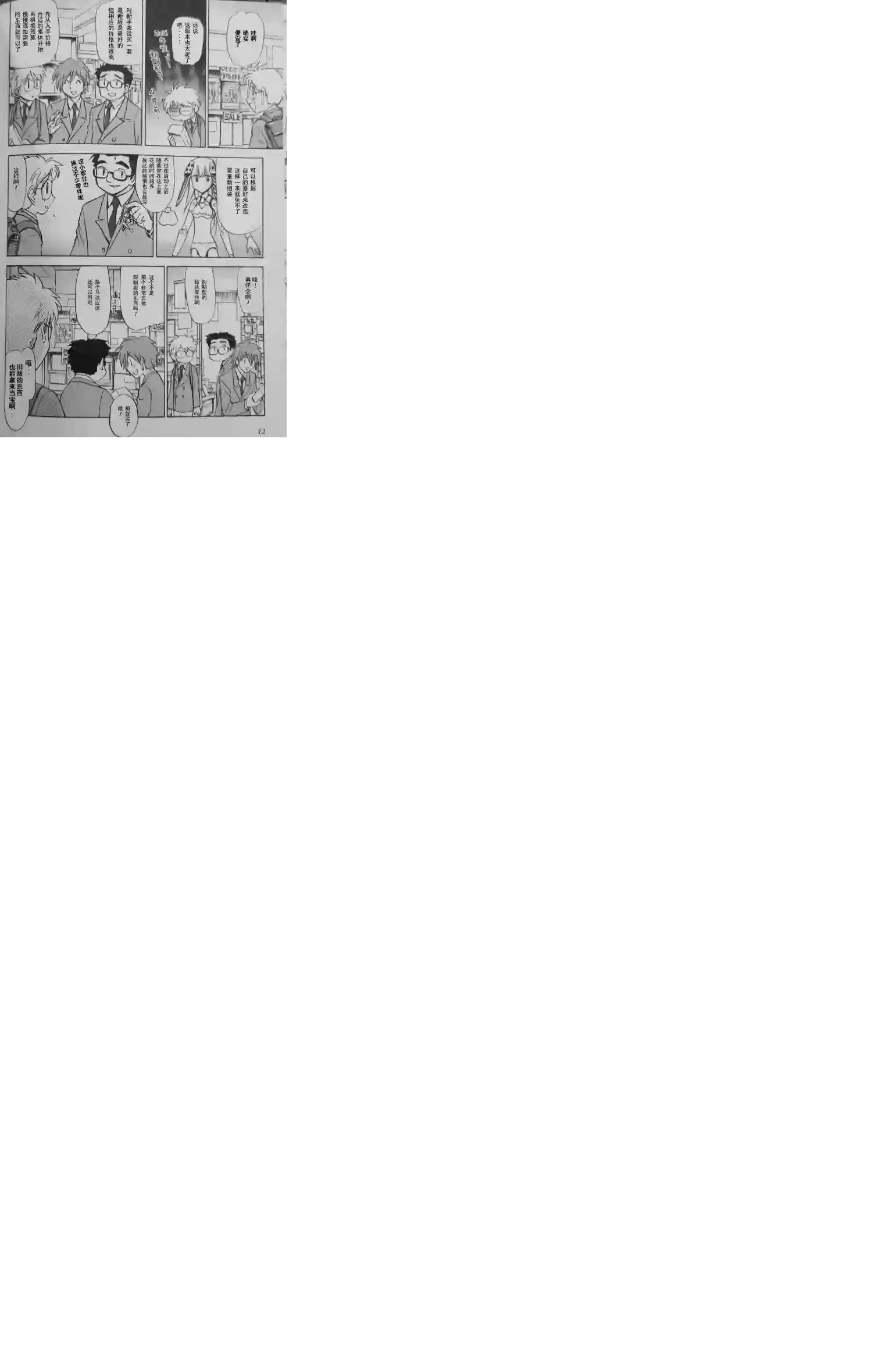 武装神姬ZERO第01话