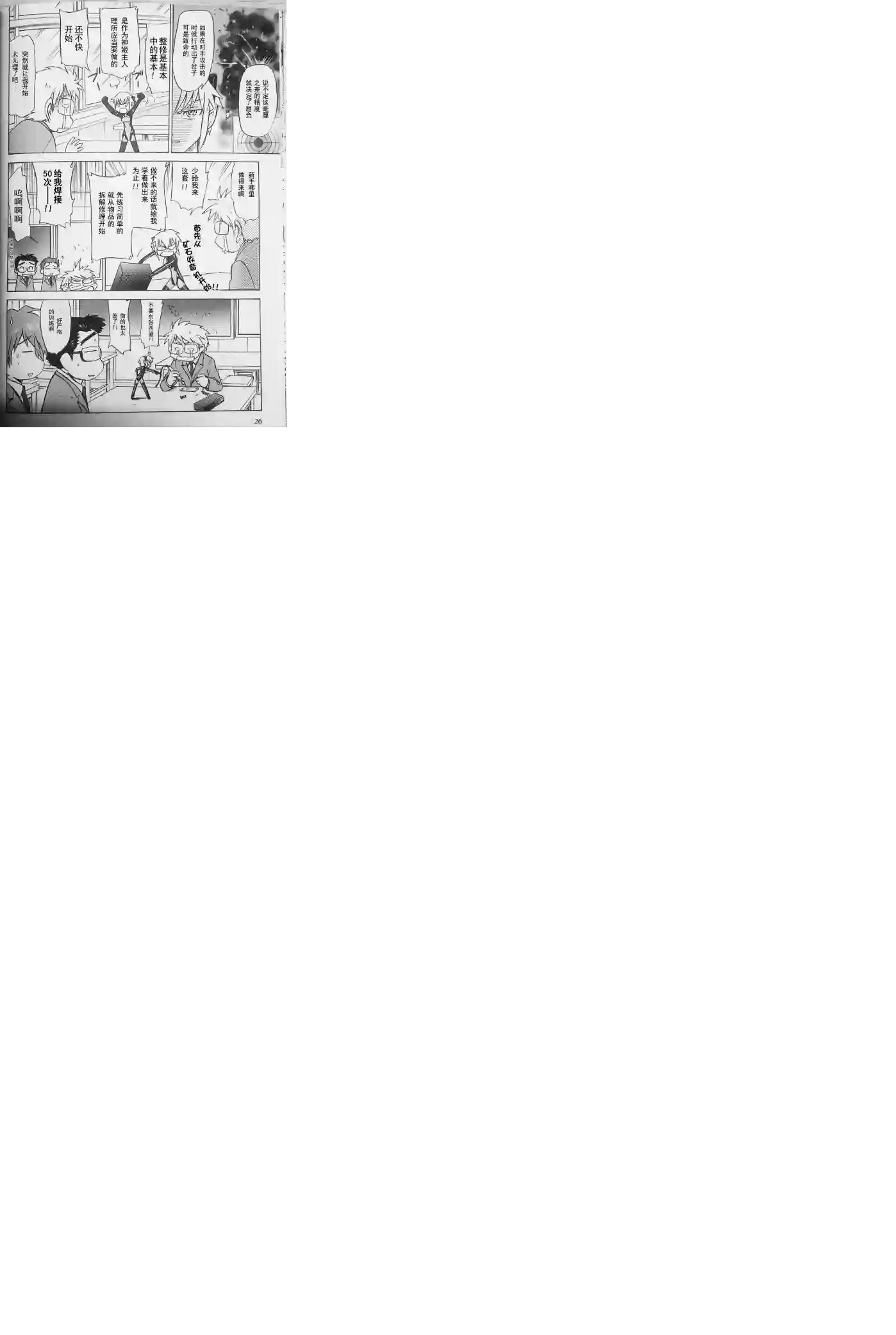 武装神姬ZERO第02话