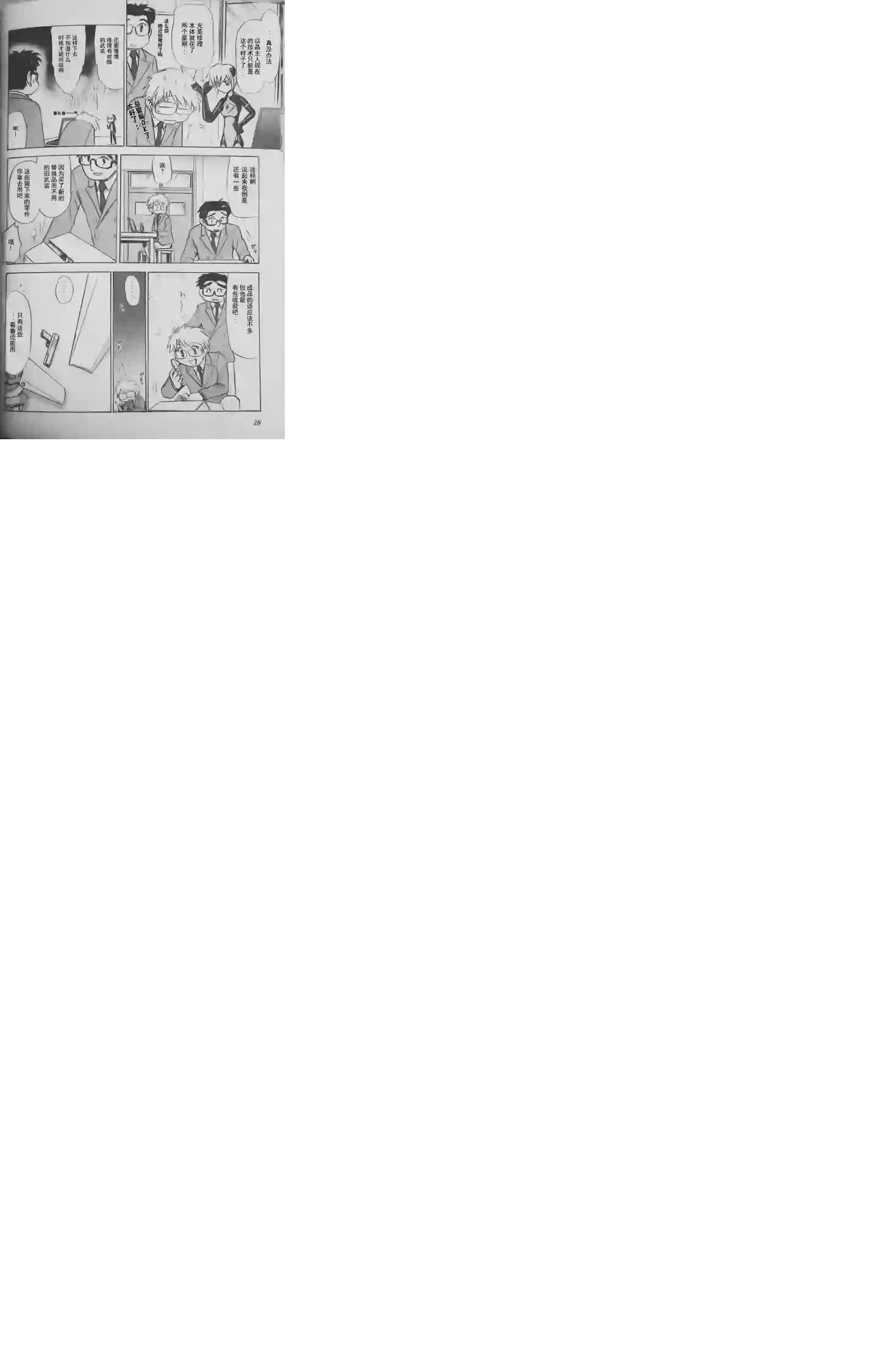 武装神姬ZERO第02话