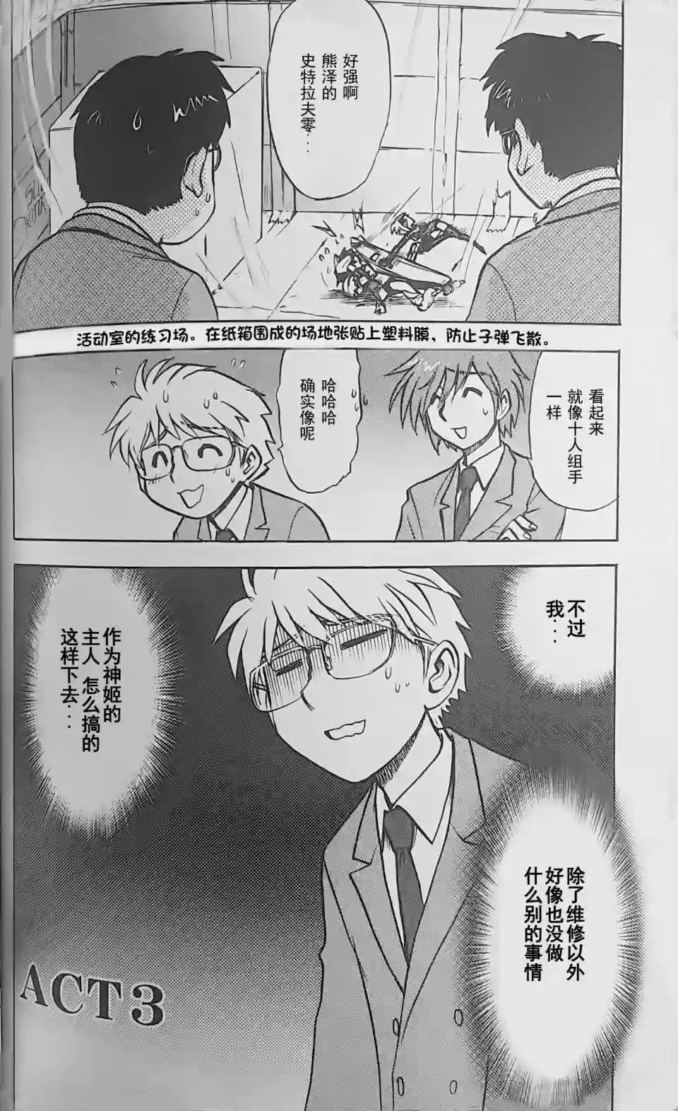 武装神姬ZERO第03话