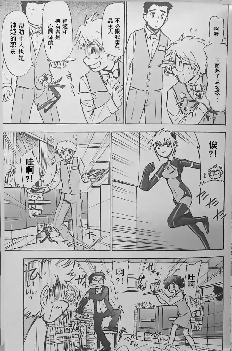 武装神姬ZERO第03话